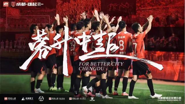 十年后回归中超！四川足球此刻复苏眼泪在飞